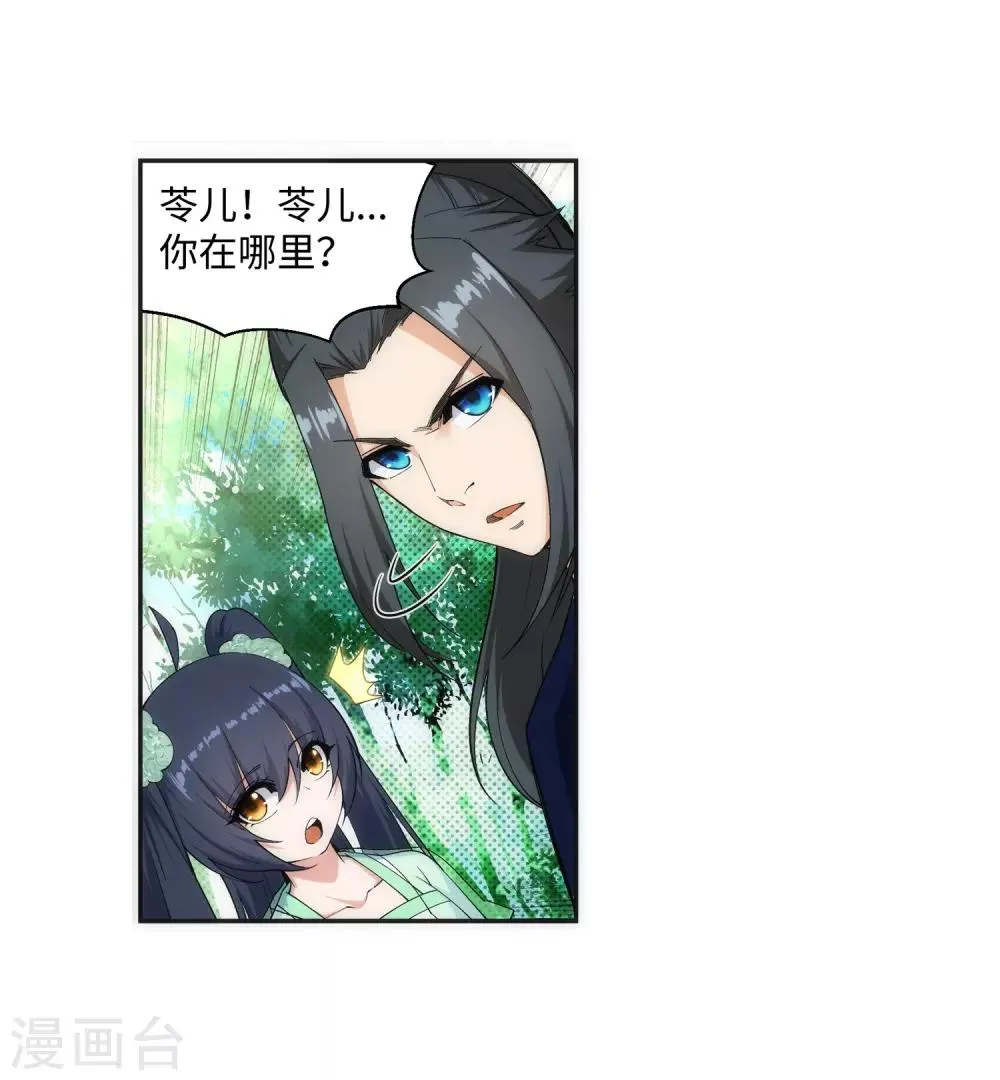 第155话 幻梦沧云 第27页
