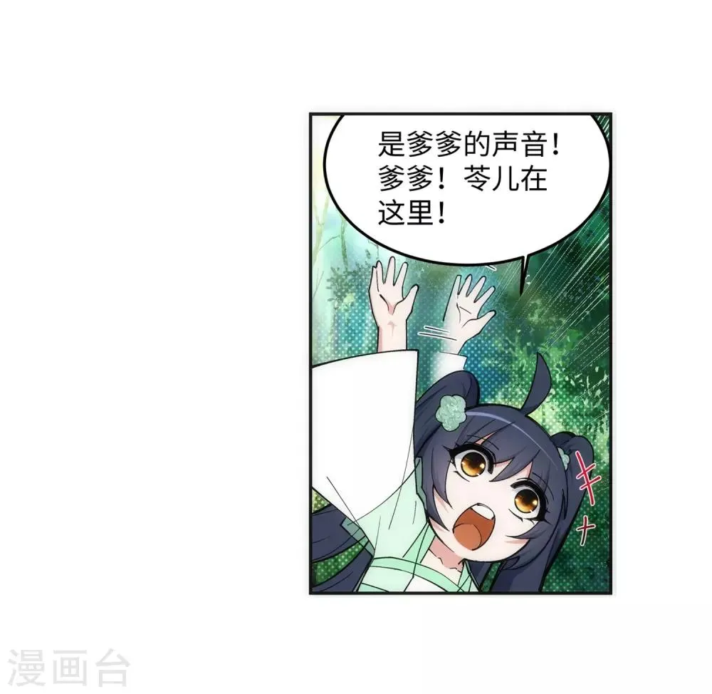 第155话 幻梦沧云 第28页