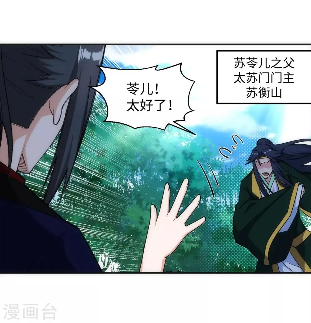 第155话 幻梦沧云 第29页