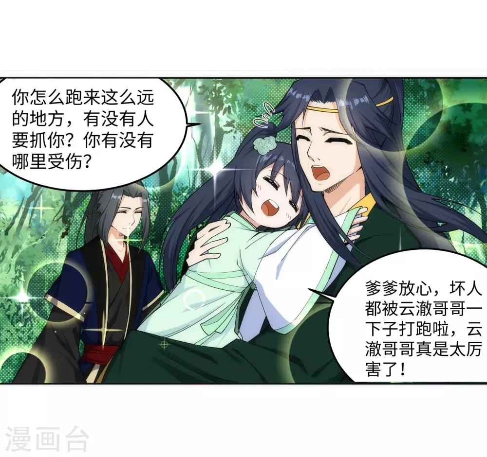 第155话 幻梦沧云 第30页