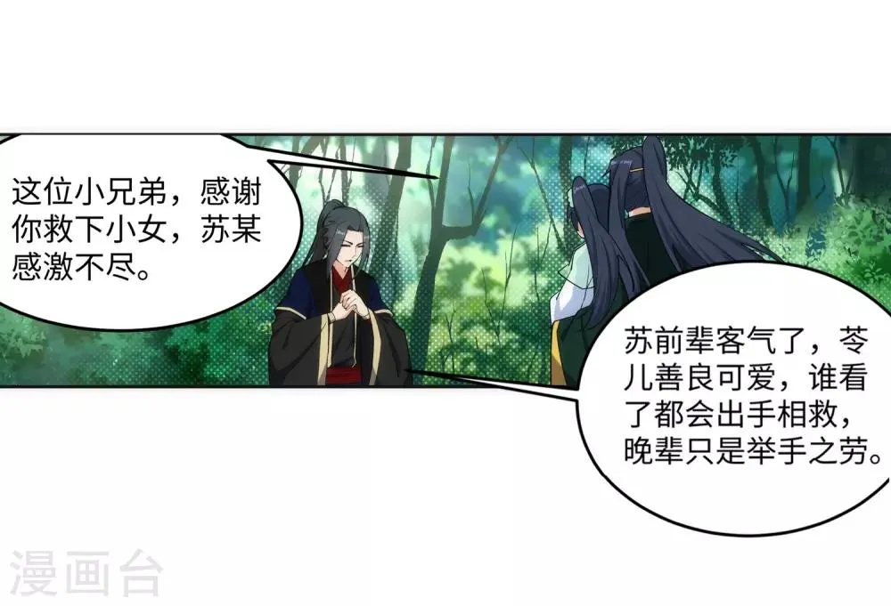 第155话 幻梦沧云 第31页