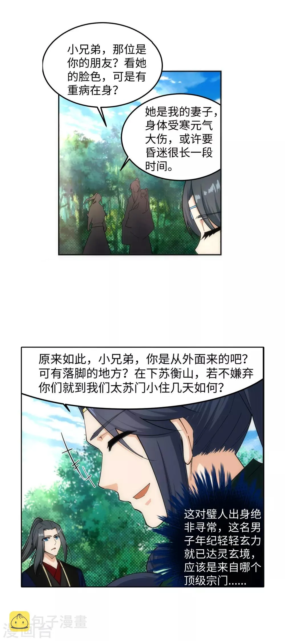 第155话 幻梦沧云 第32页