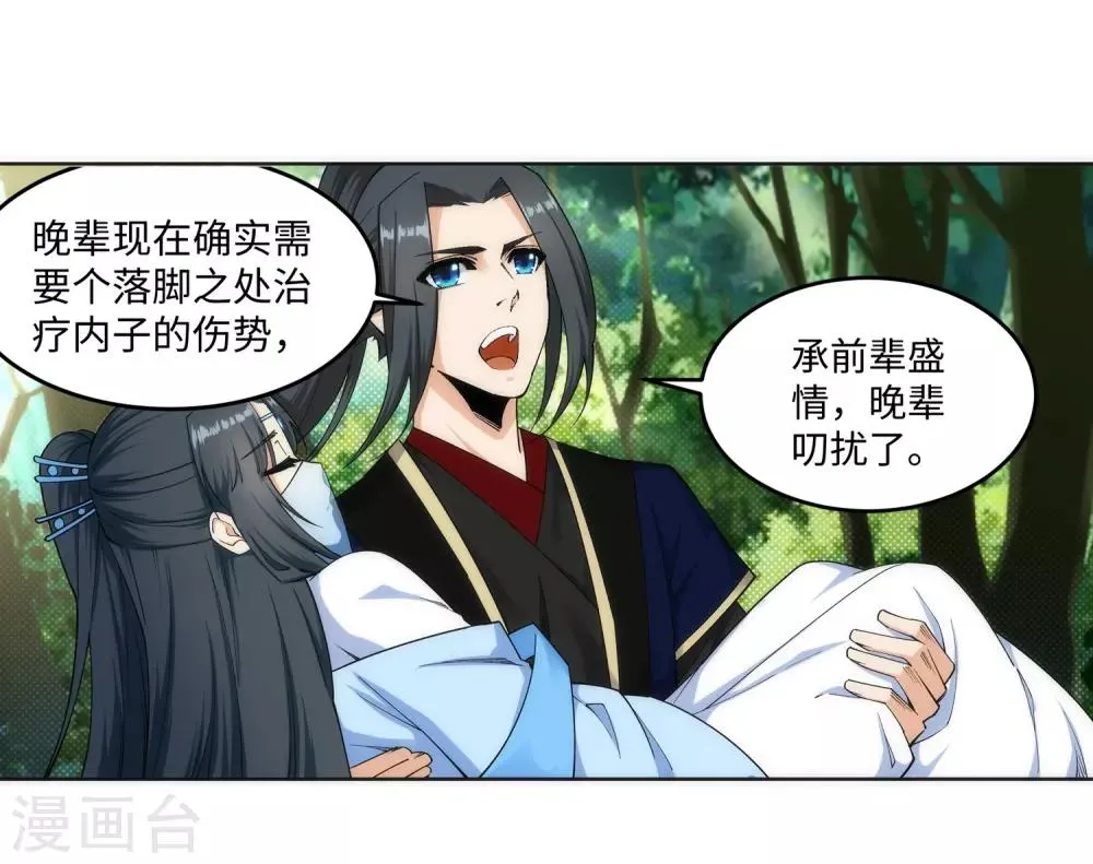 第155话 幻梦沧云 第33页