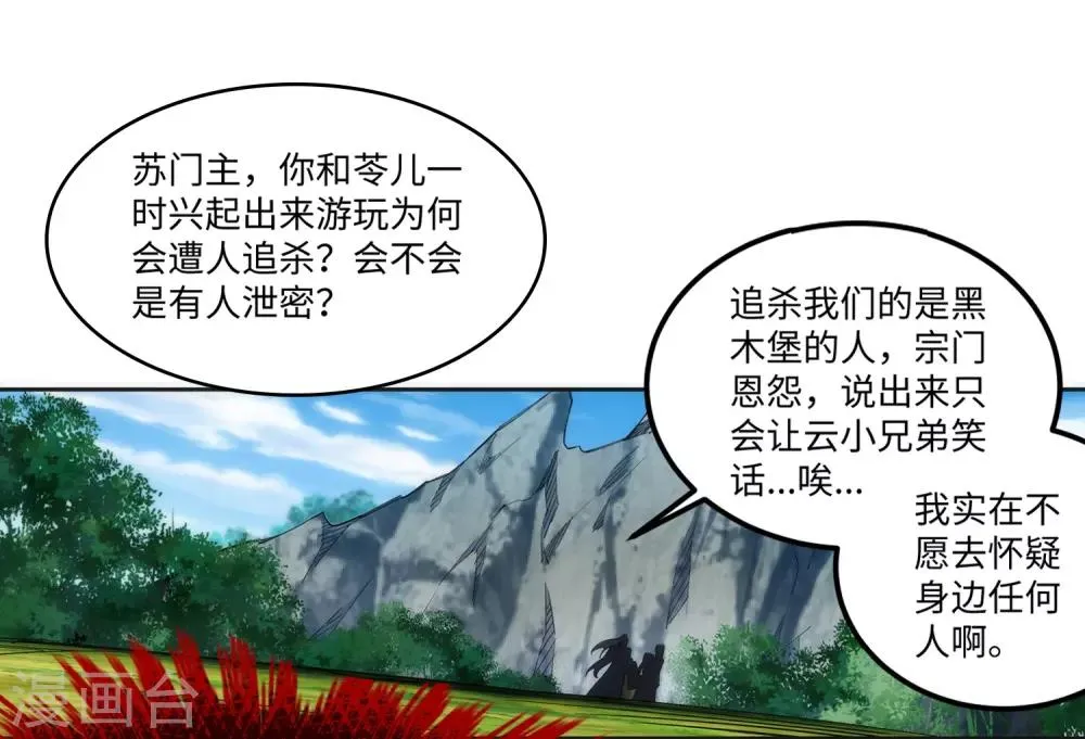 第155话 幻梦沧云 第34页