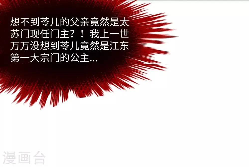 第155话 幻梦沧云 第35页