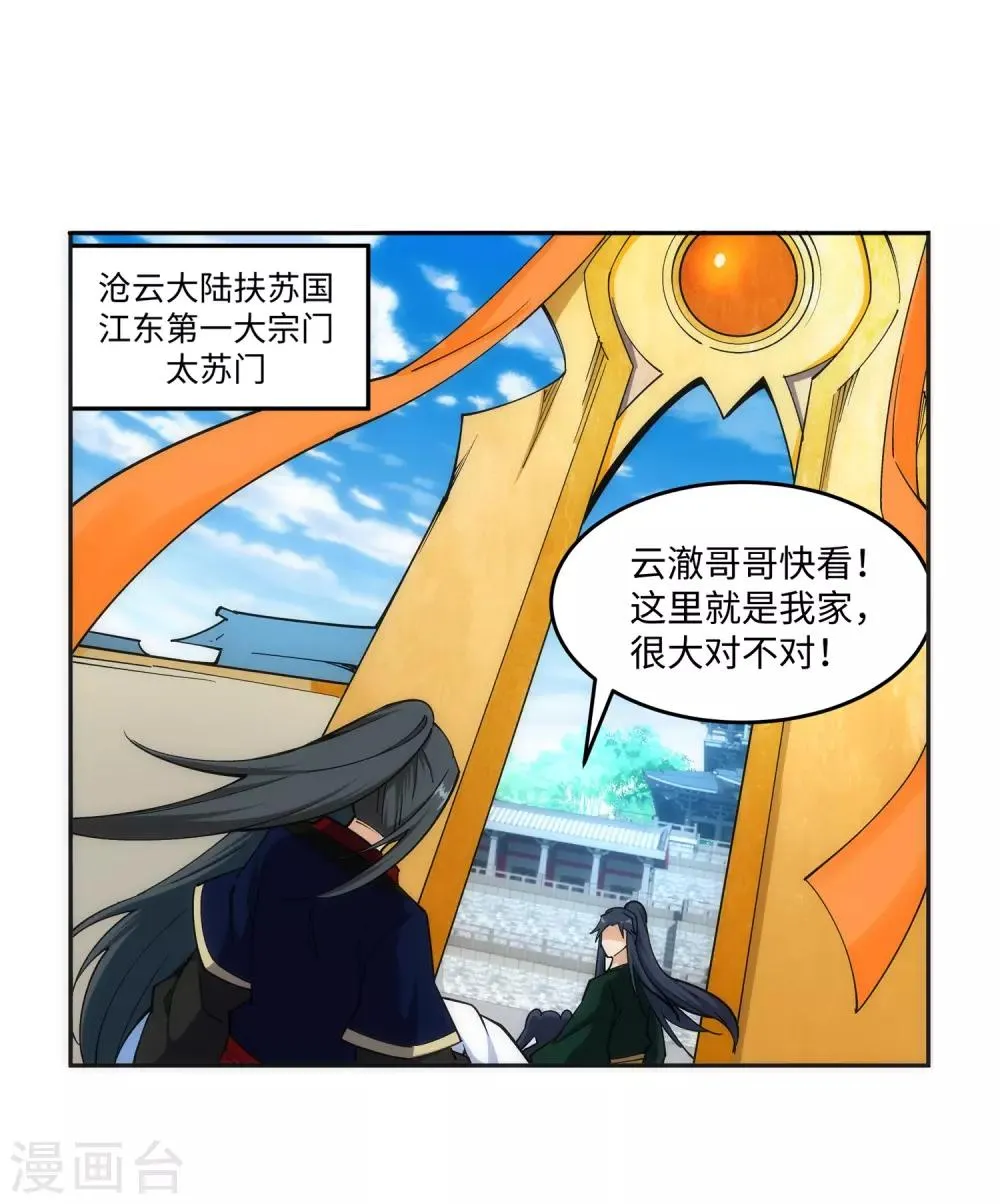 第155话 幻梦沧云 第36页