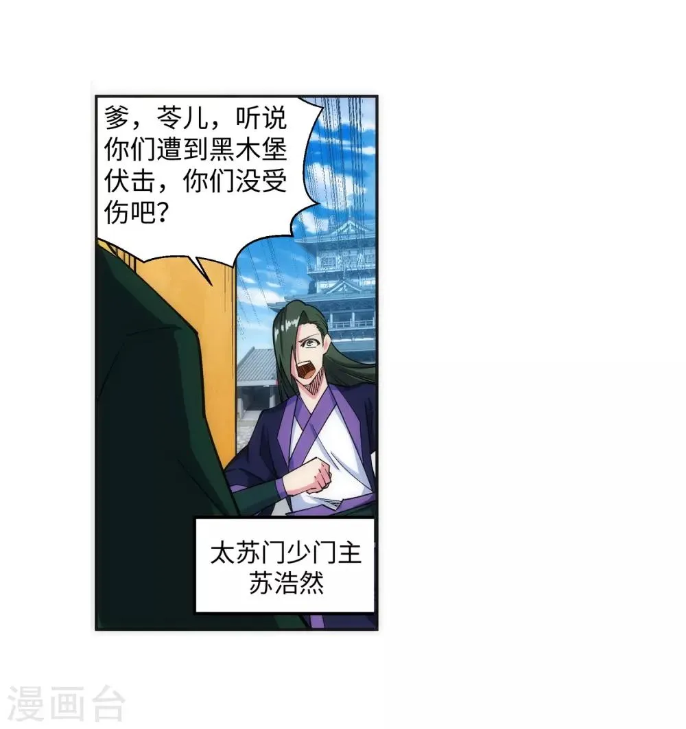 第155话 幻梦沧云 第37页