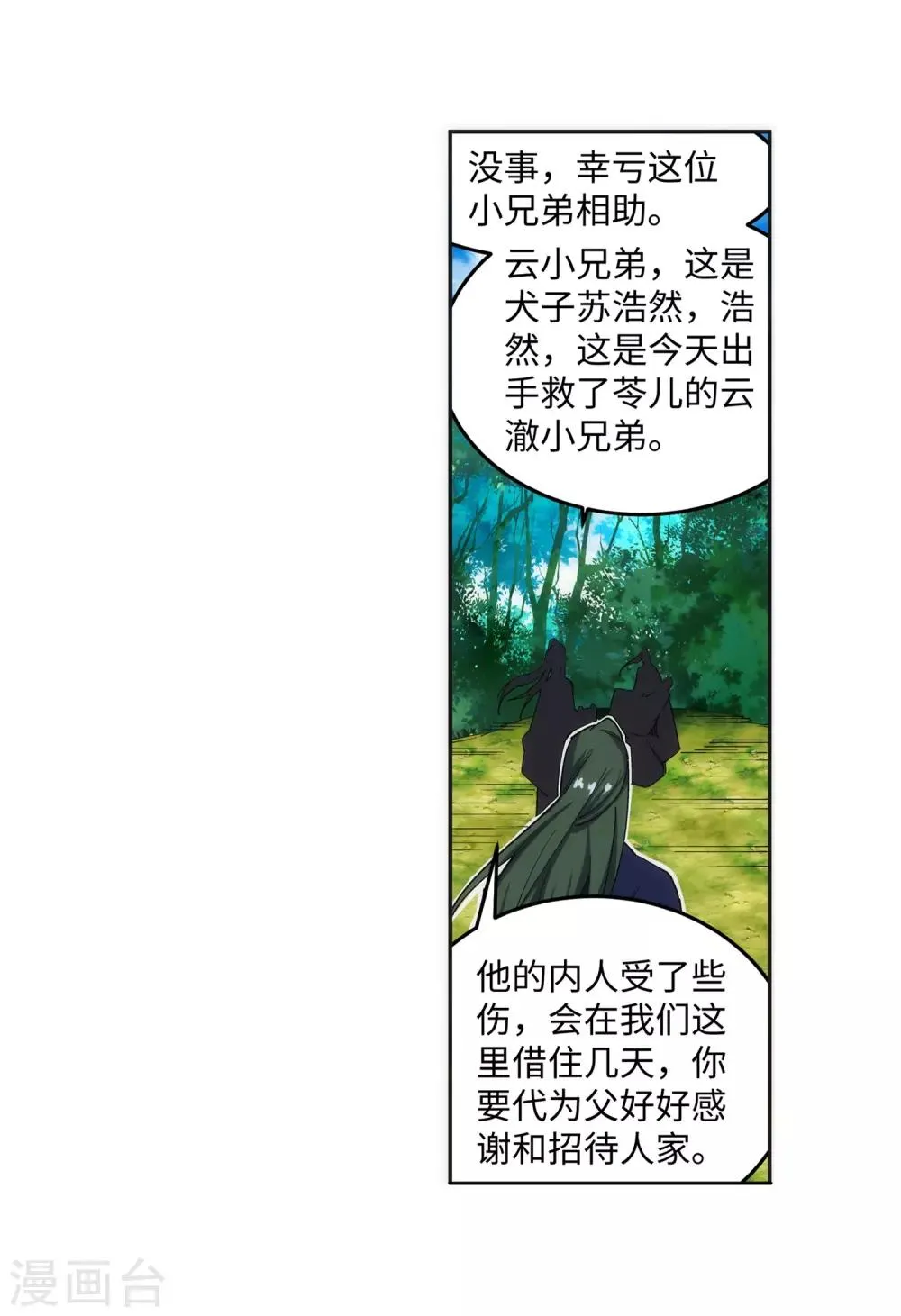 第155话 幻梦沧云 第38页
