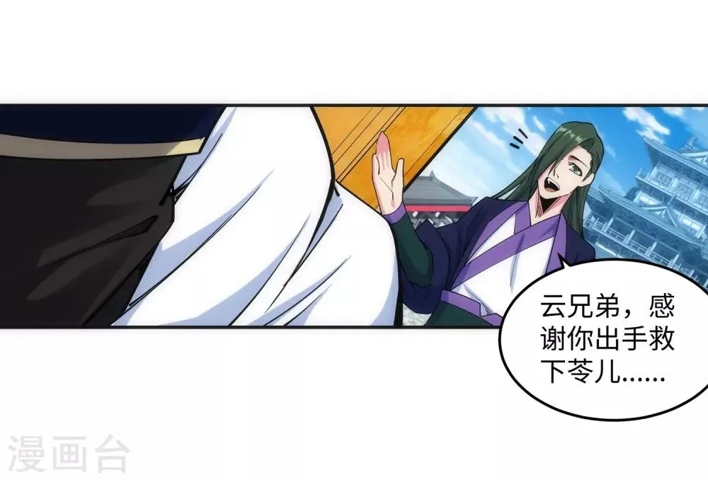 第155话 幻梦沧云 第39页
