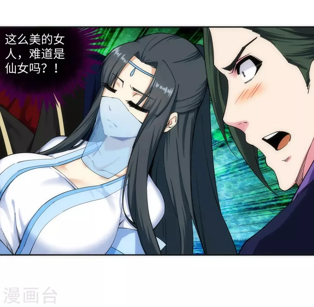 第155话 幻梦沧云 第40页