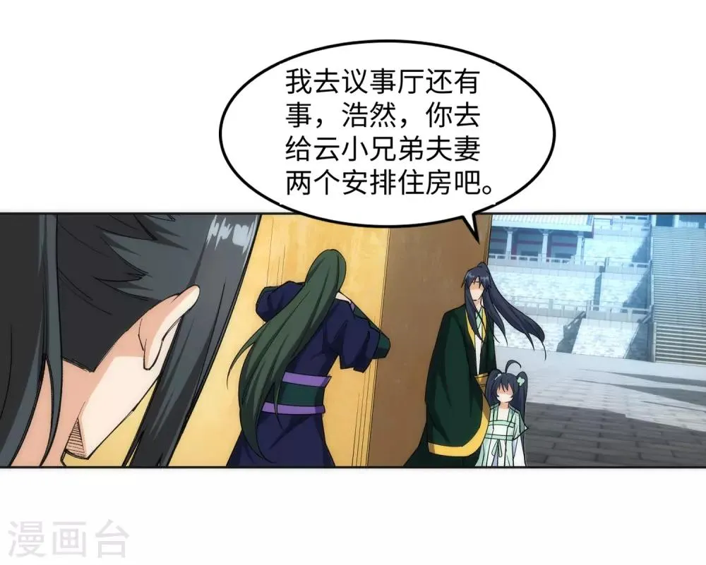 第155话 幻梦沧云 第42页