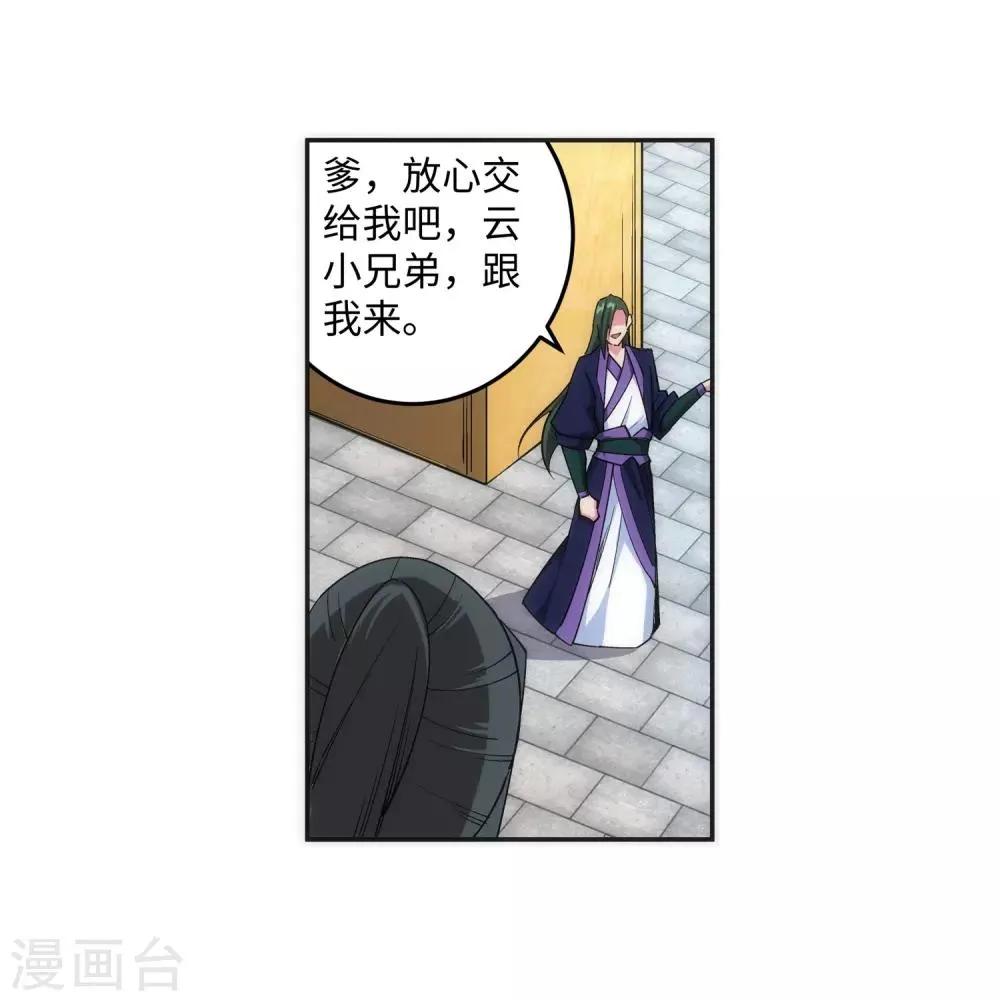 第155话 幻梦沧云 第43页