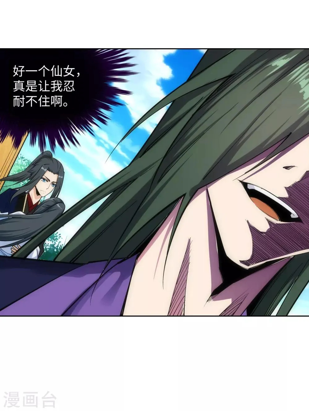 第155话 幻梦沧云 第44页