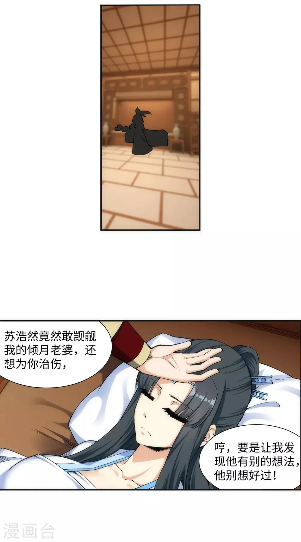 第156话 倾月苏醒 第3页