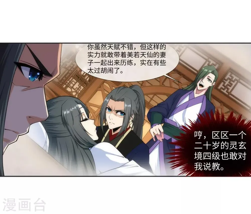 第156话 倾月苏醒 第4页