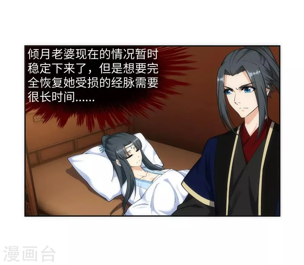 第156话 倾月苏醒 第5页
