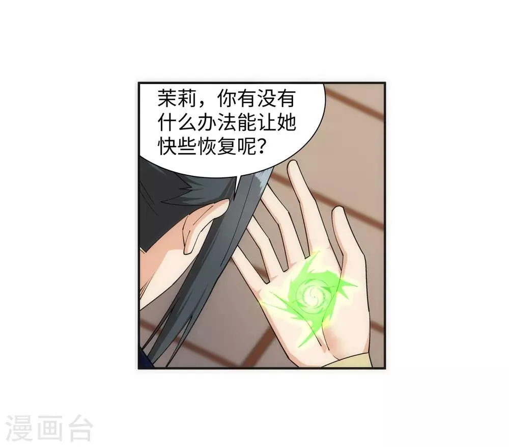 第156话 倾月苏醒 第6页