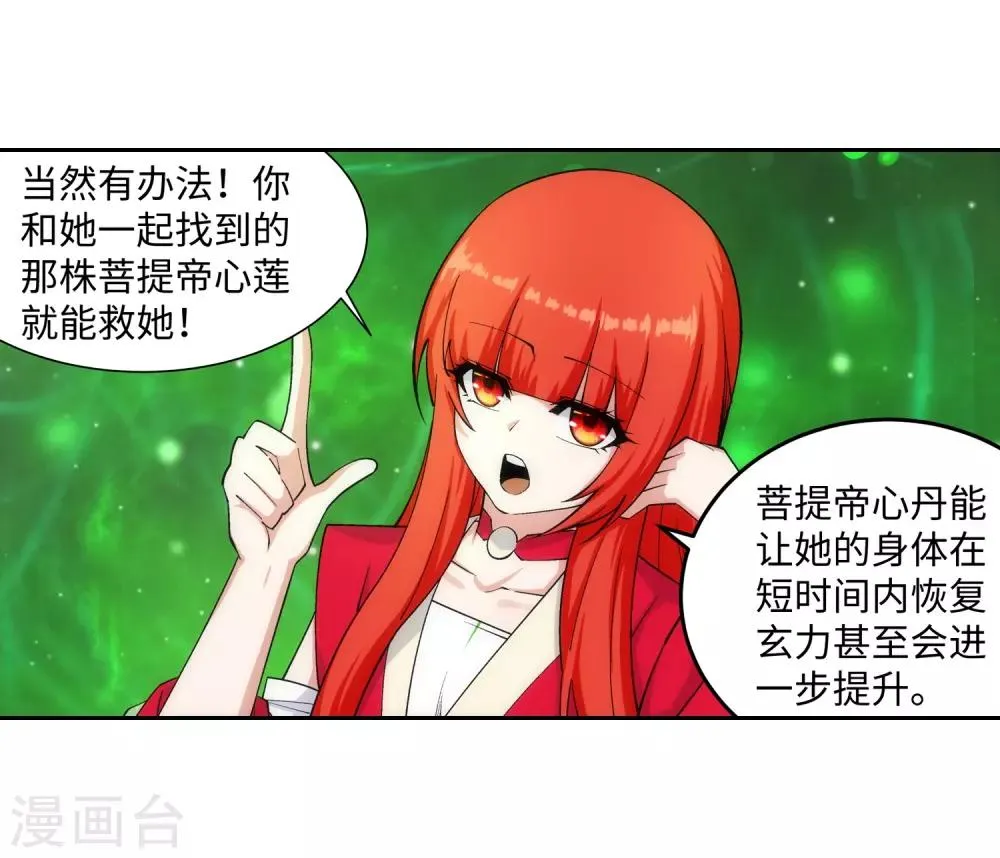 第156话 倾月苏醒 第7页