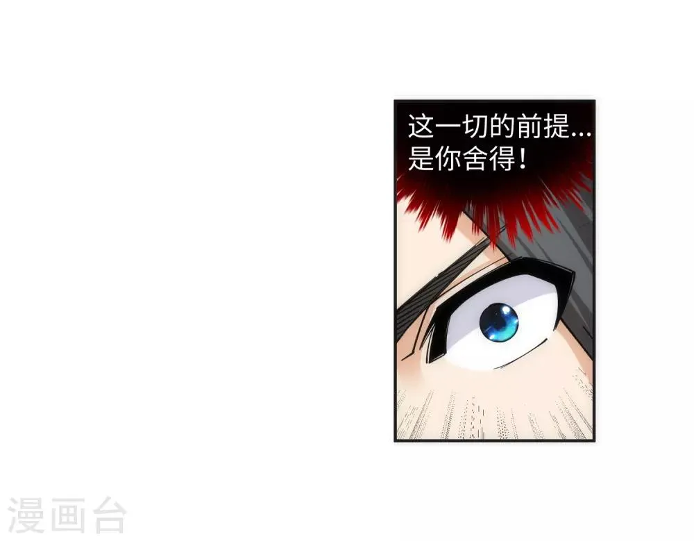 第156话 倾月苏醒 第8页