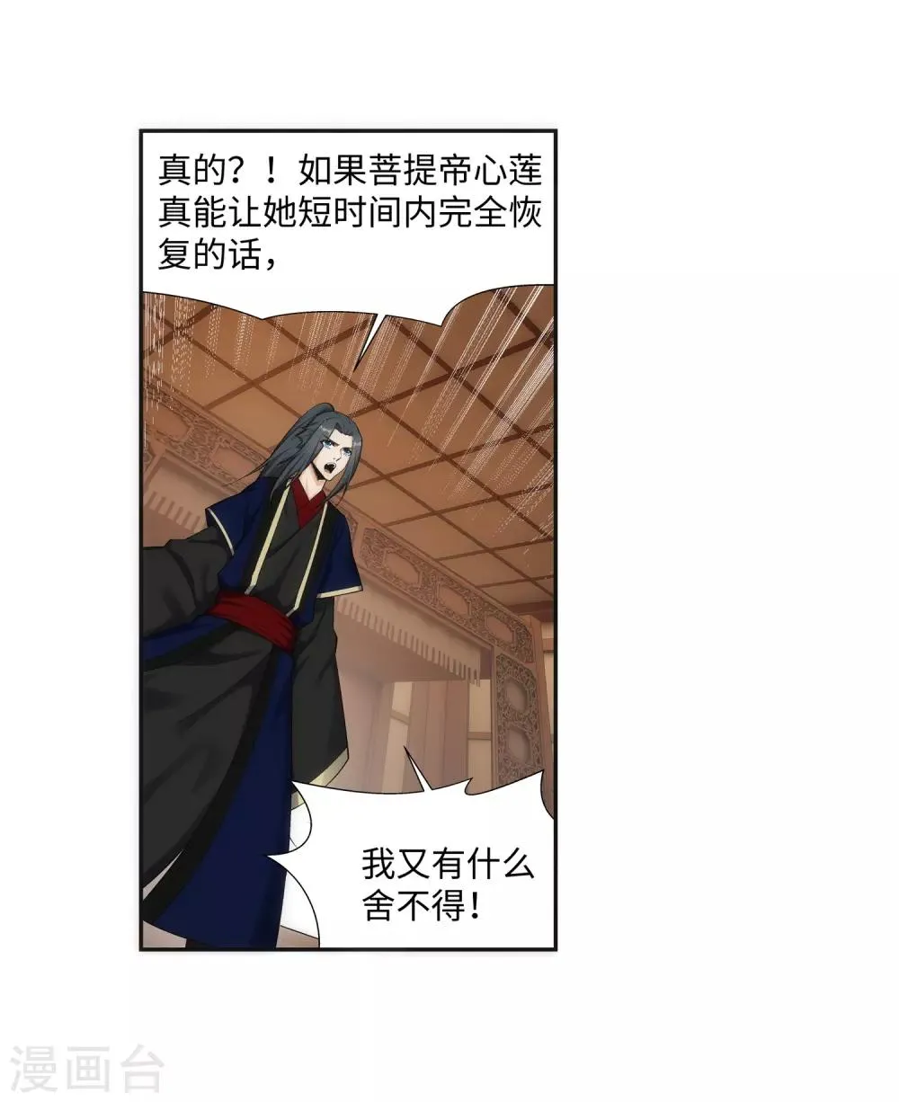 第156话 倾月苏醒 第9页