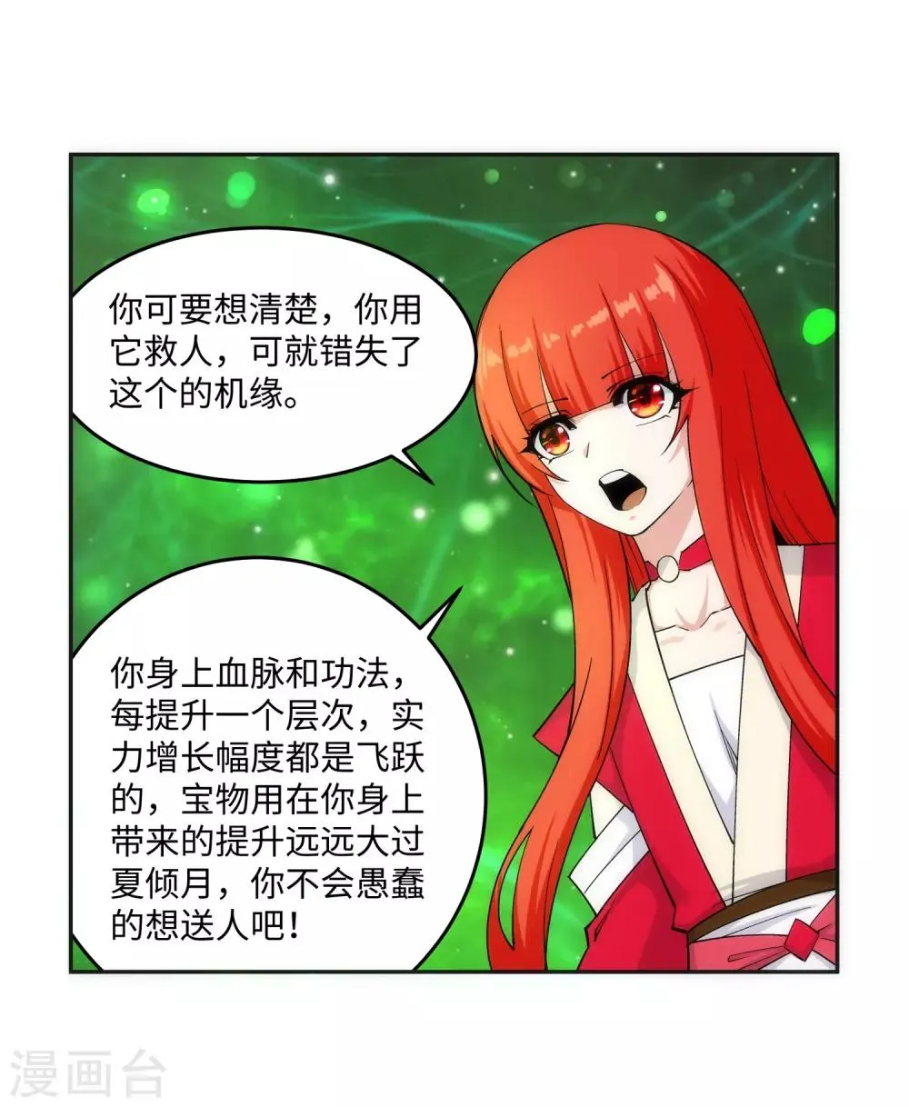 第156话 倾月苏醒 第10页