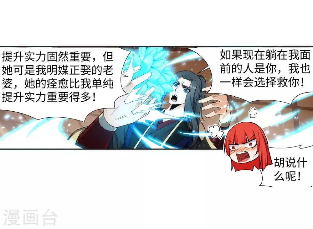 第156话 倾月苏醒 第11页