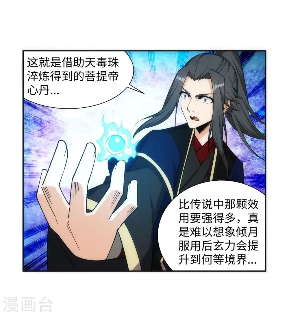 第156话 倾月苏醒 第13页