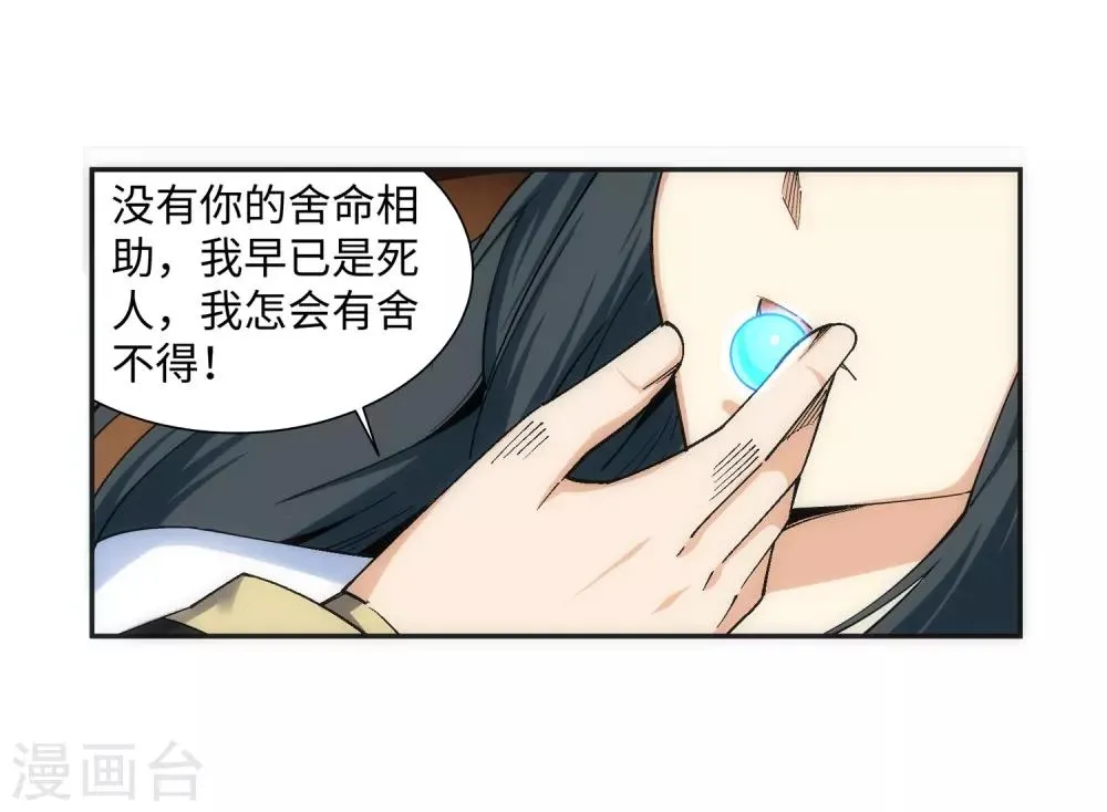 第156话 倾月苏醒 第14页