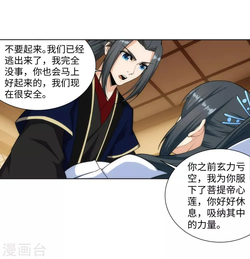 第156话 倾月苏醒 第18页