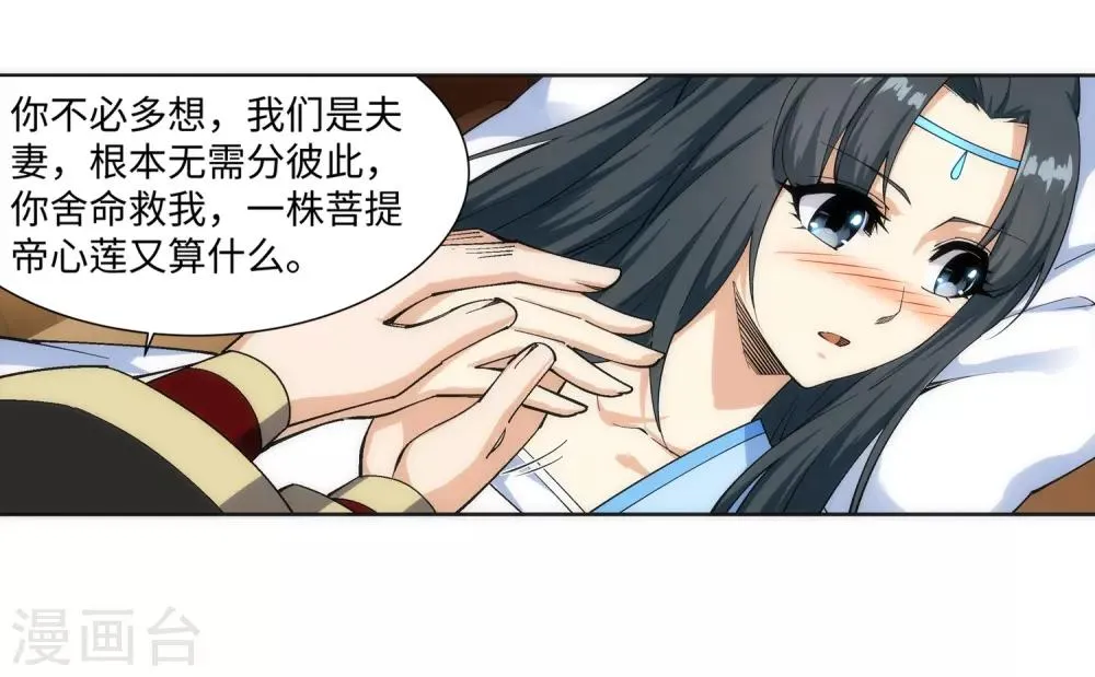 第156话 倾月苏醒 第19页