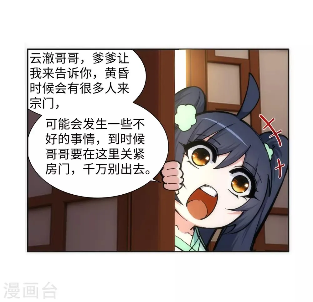 第156话 倾月苏醒 第21页