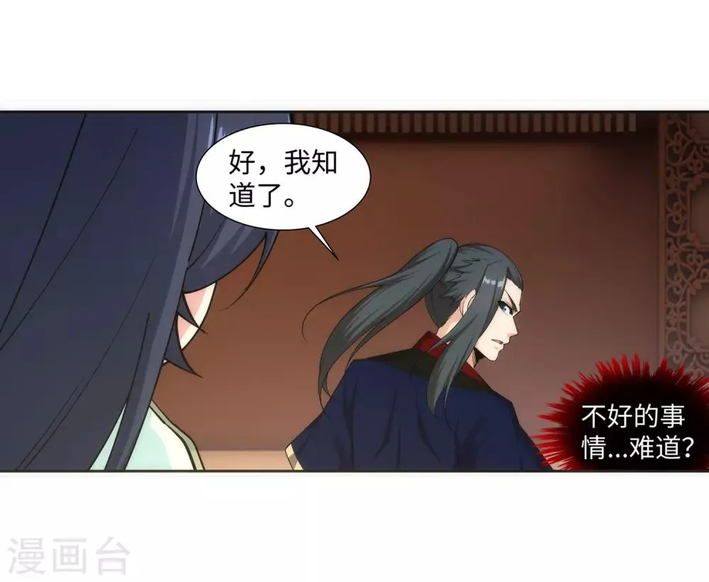 第156话 倾月苏醒 第22页