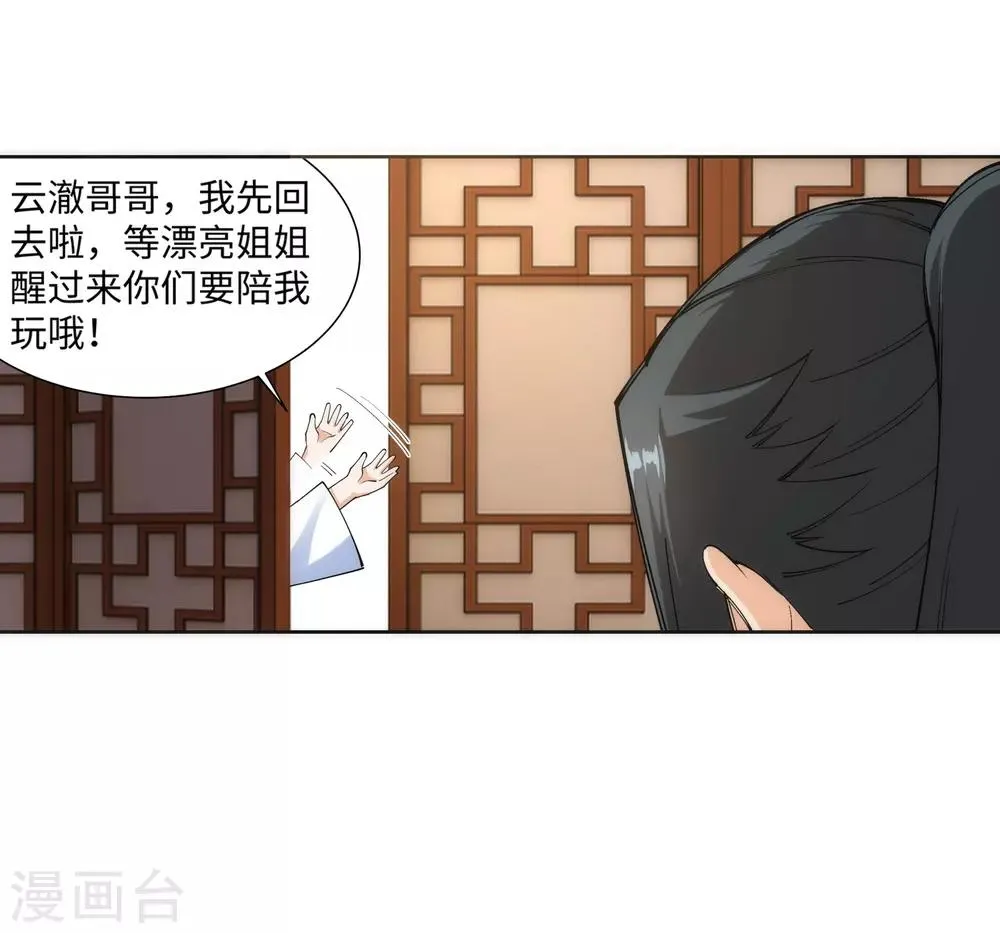 第156话 倾月苏醒 第23页