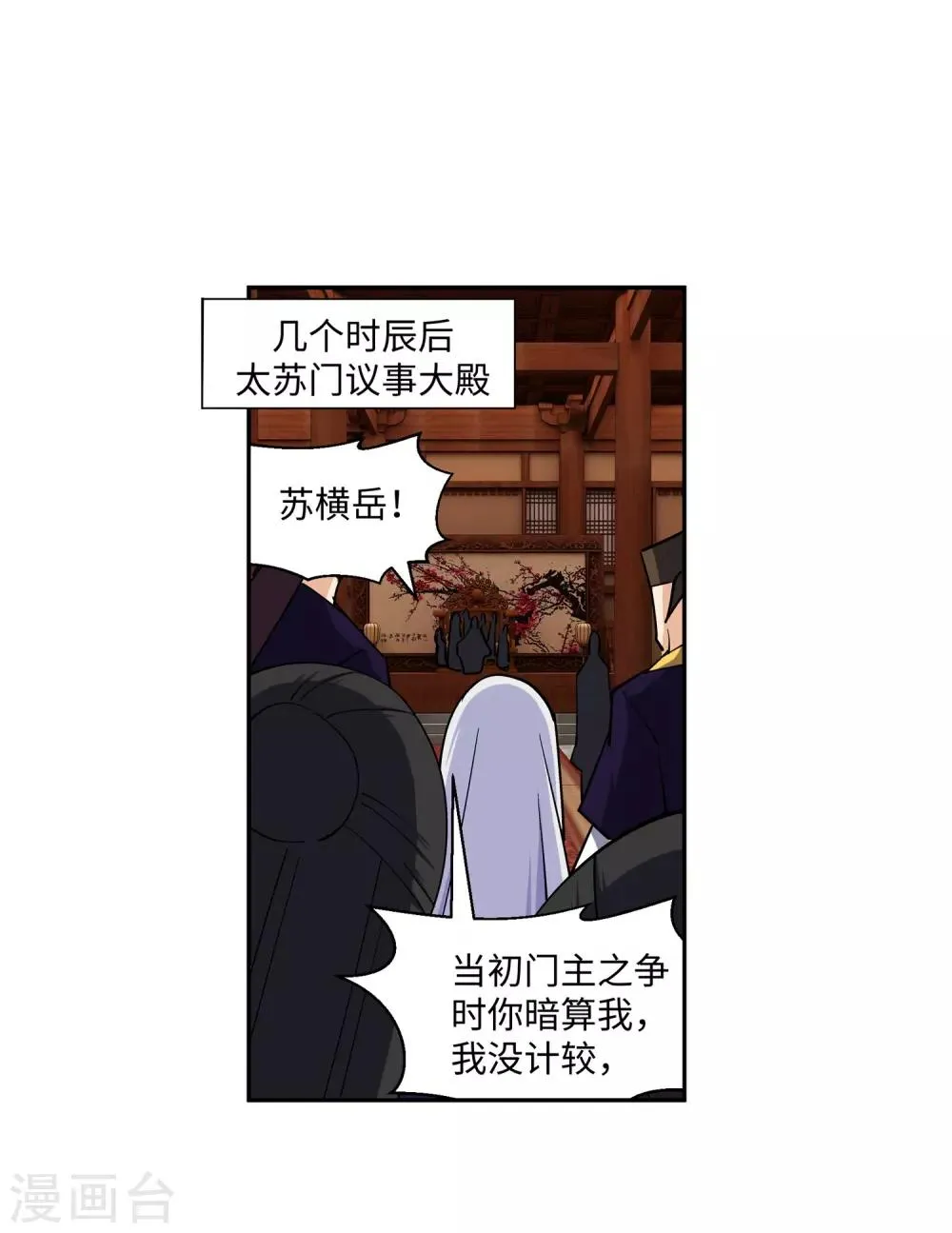 第156话 倾月苏醒 第24页