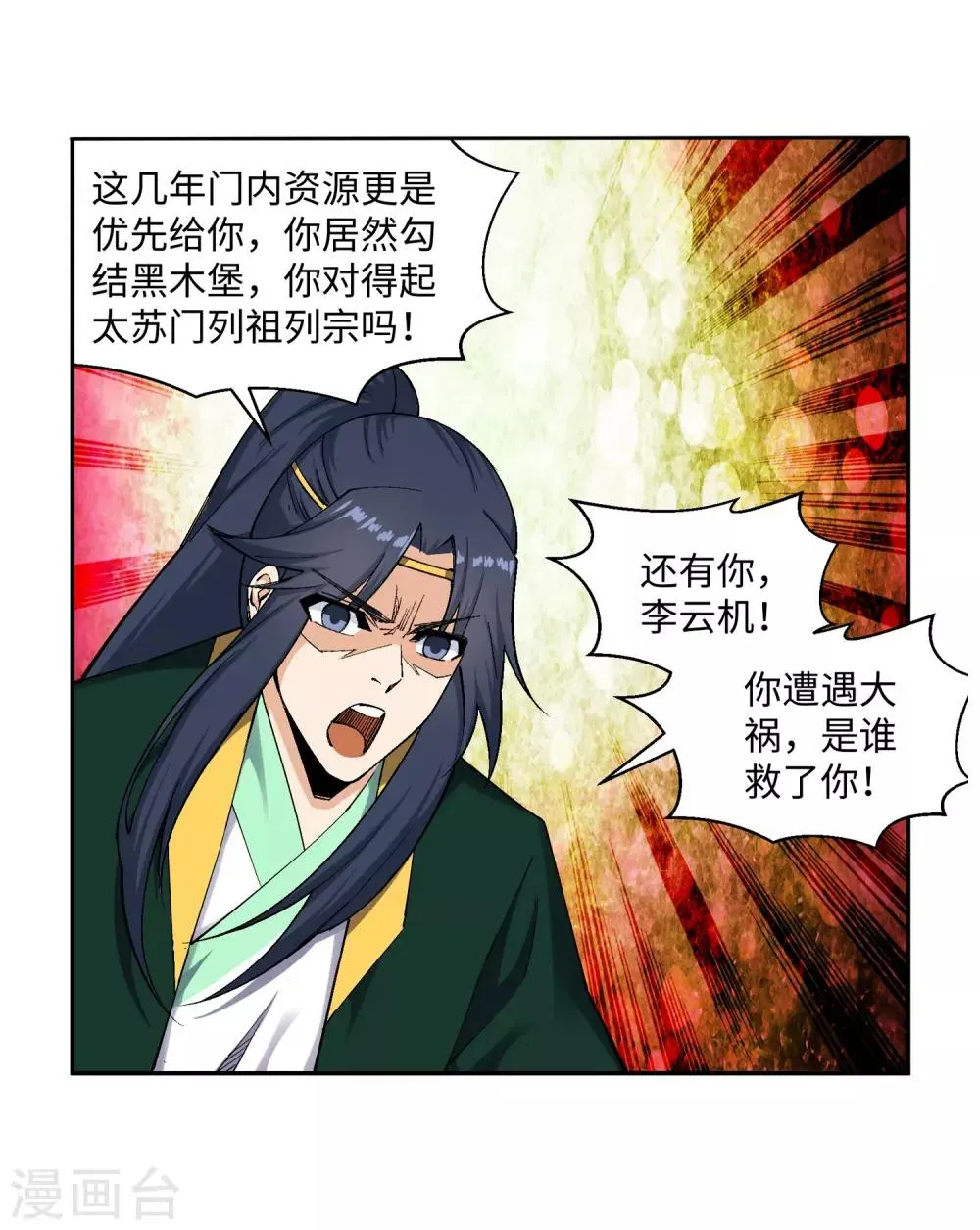 第156话 倾月苏醒 第25页