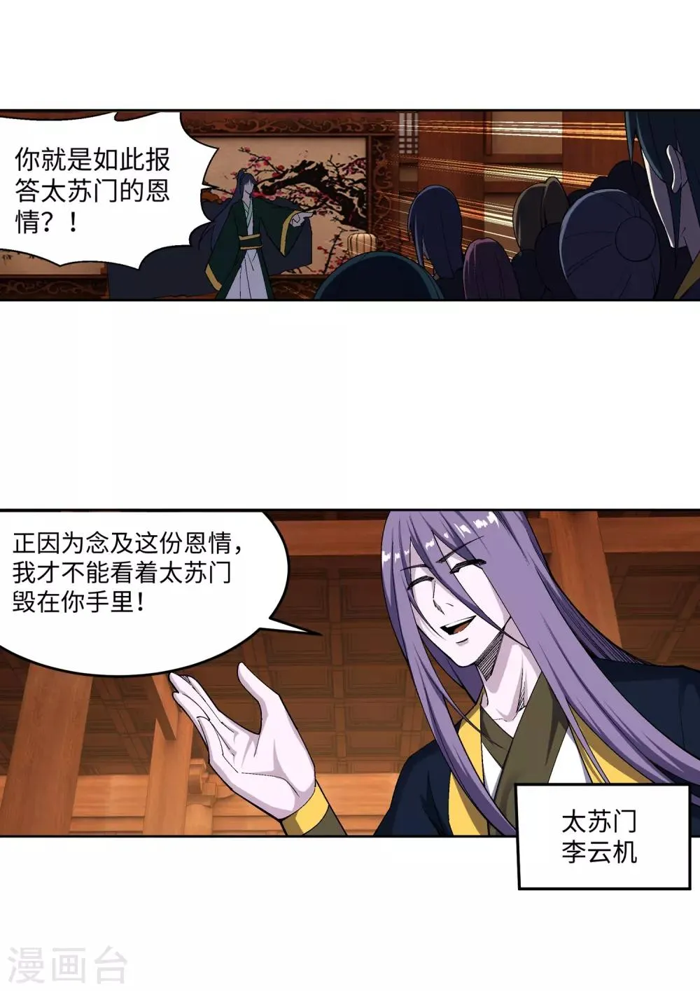 第156话 倾月苏醒 第26页