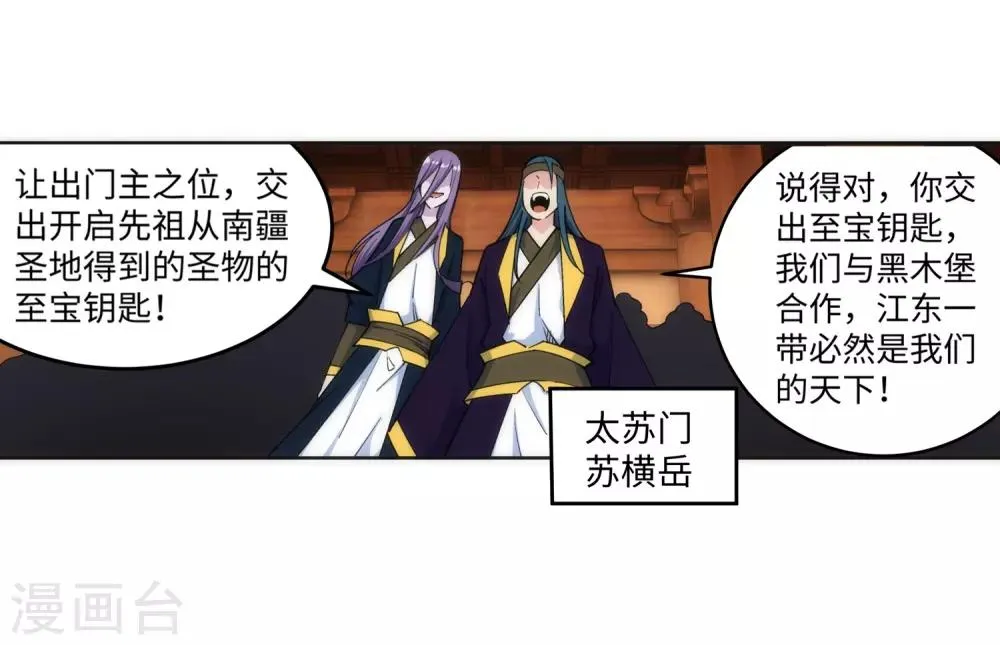 第156话 倾月苏醒 第27页