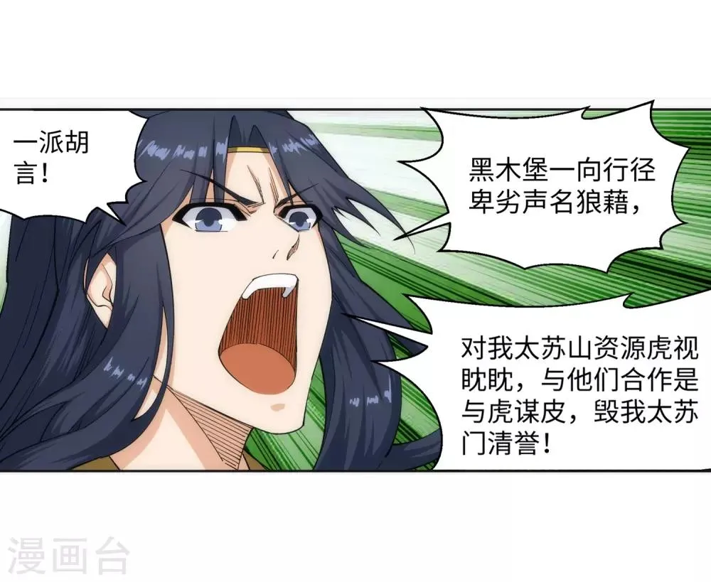 第156话 倾月苏醒 第28页