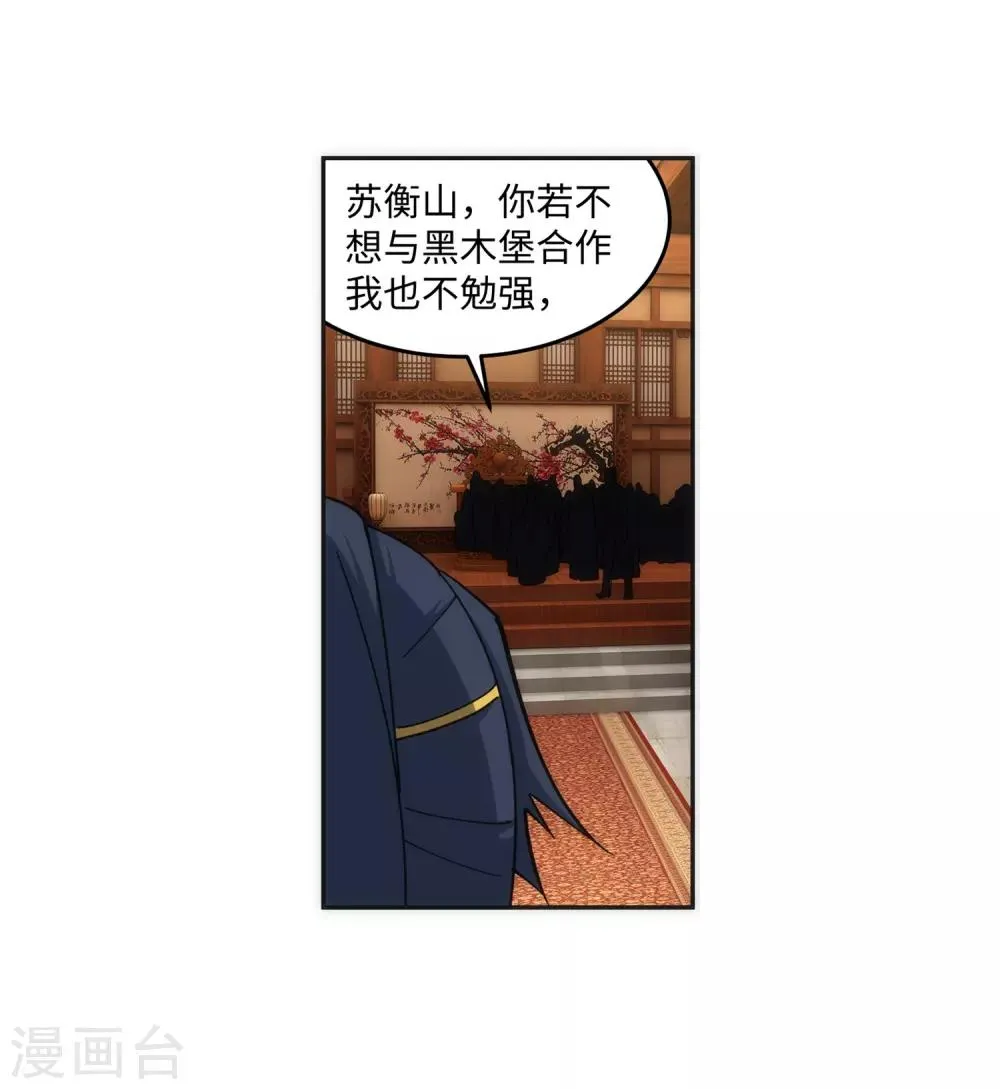 第156话 倾月苏醒 第29页