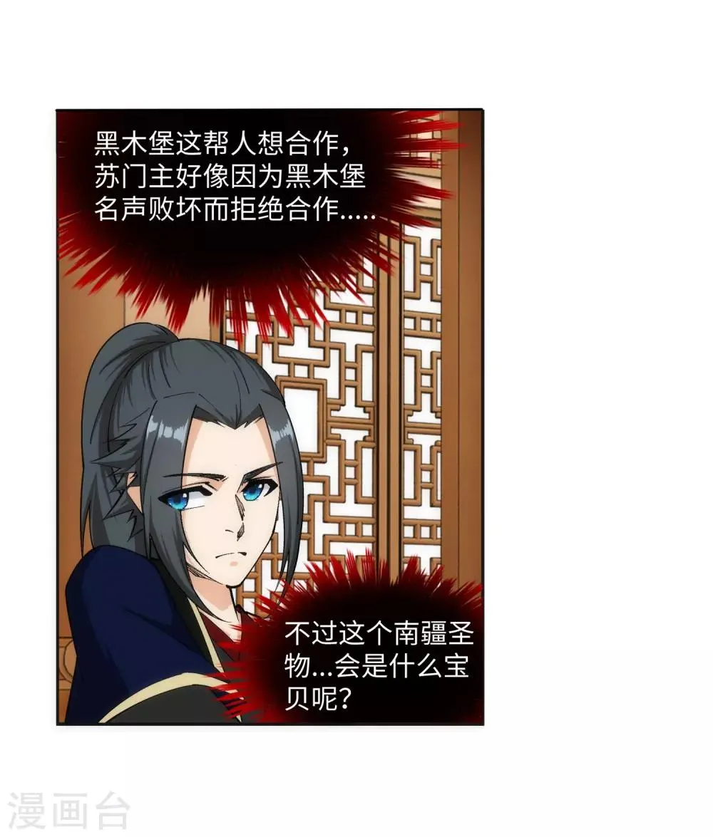 第156话 倾月苏醒 第31页