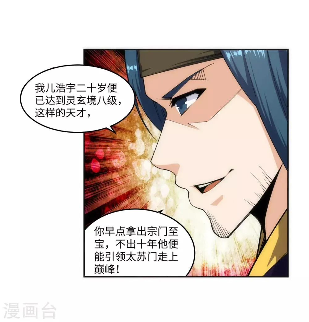 第156话 倾月苏醒 第32页