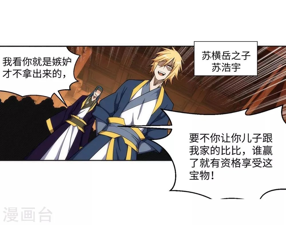 第156话 倾月苏醒 第33页