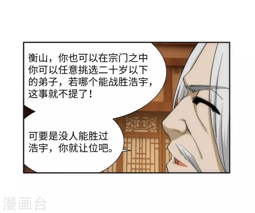 第156话 倾月苏醒 第35页