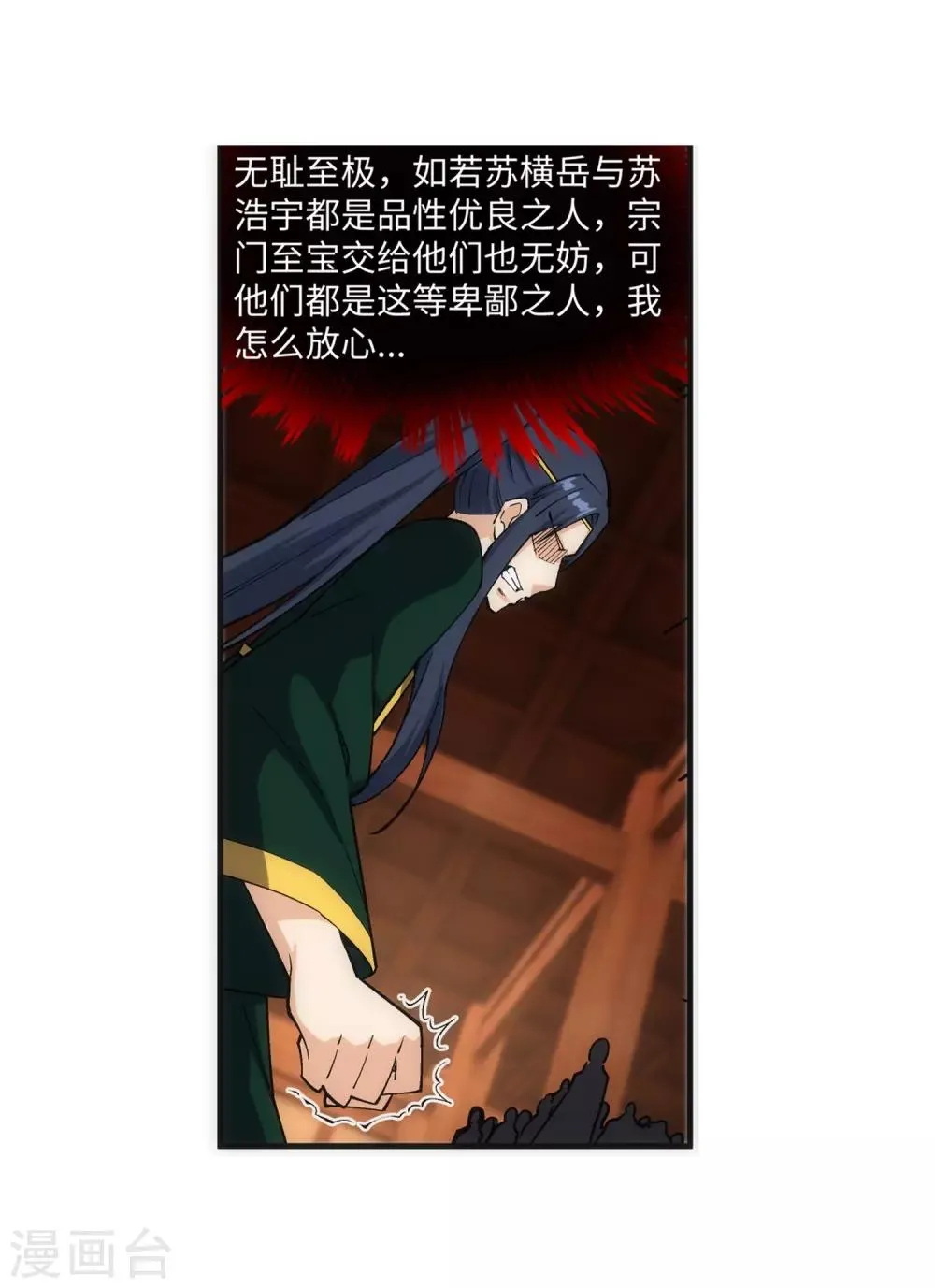 第156话 倾月苏醒 第36页