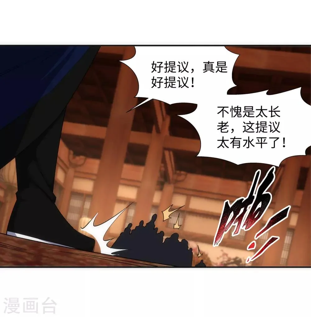 第156话 倾月苏醒 第37页