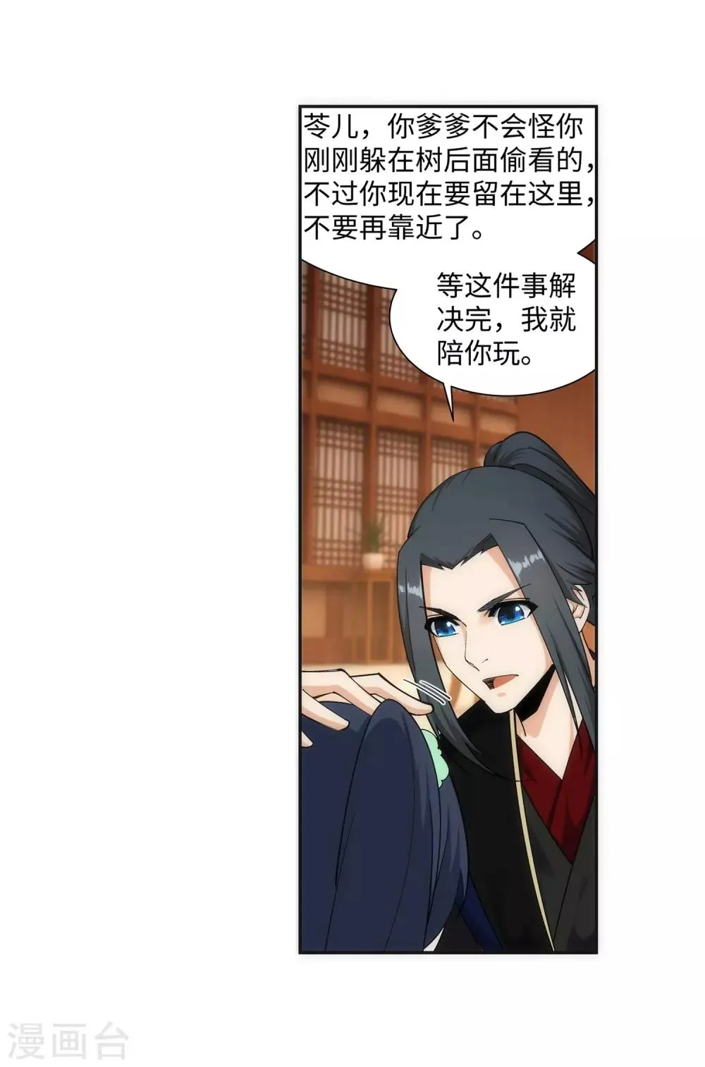 第156话 倾月苏醒 第39页