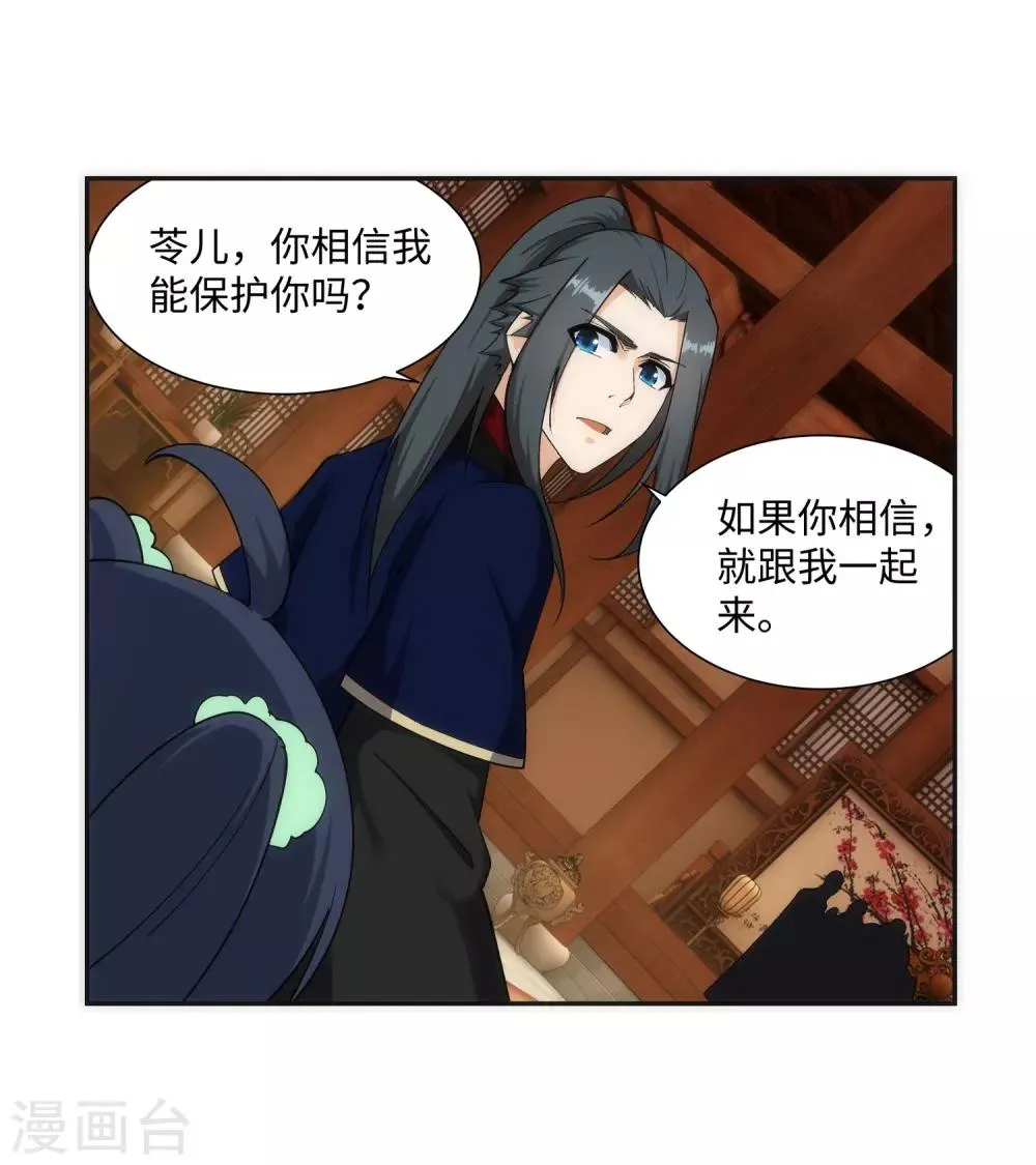 第156话 倾月苏醒 第41页