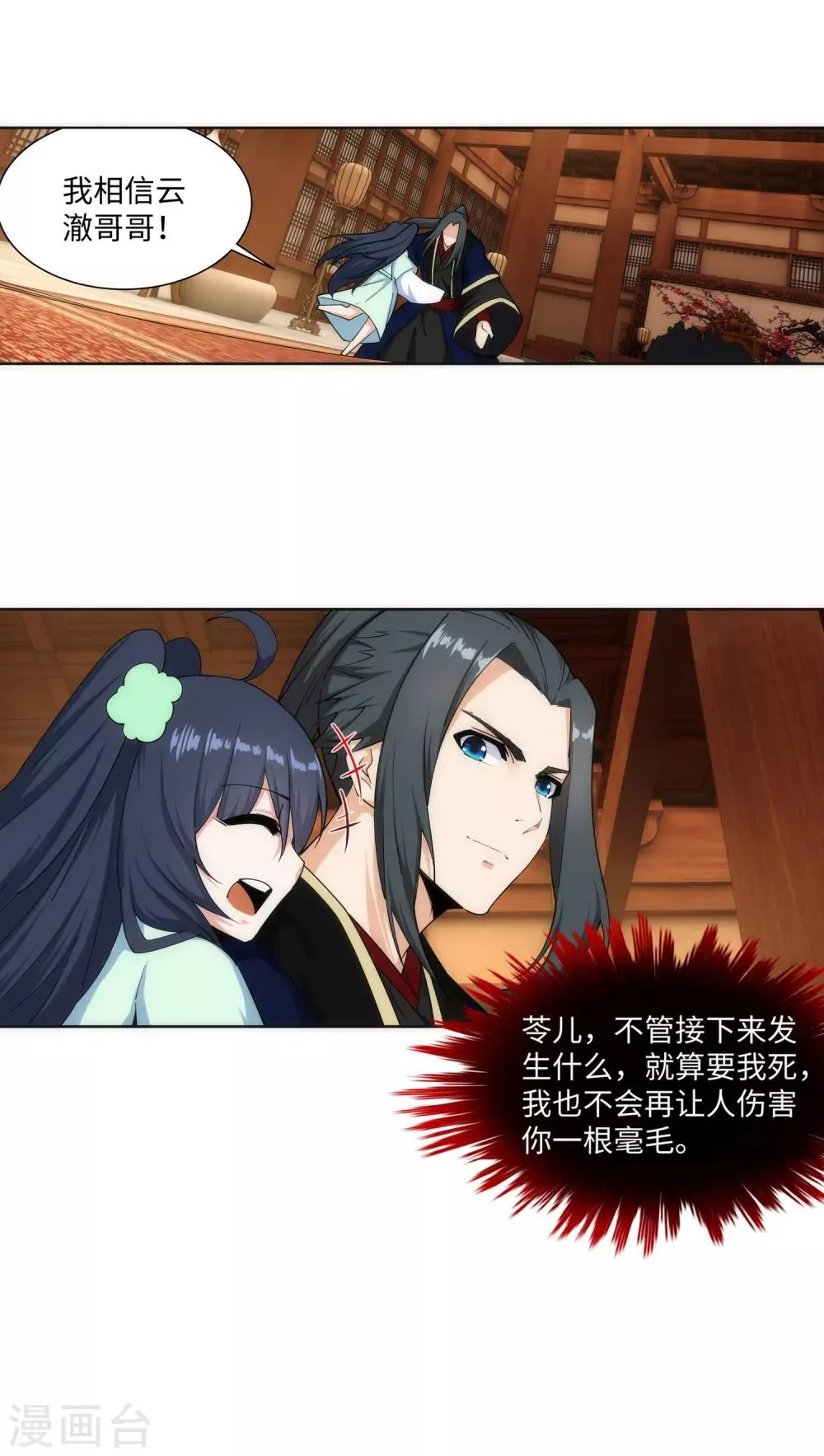 第156话 倾月苏醒 第42页
