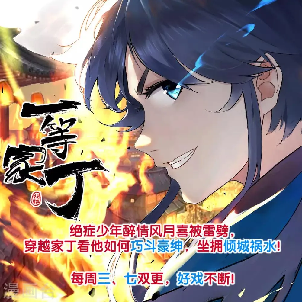 第156话 倾月苏醒 第43页