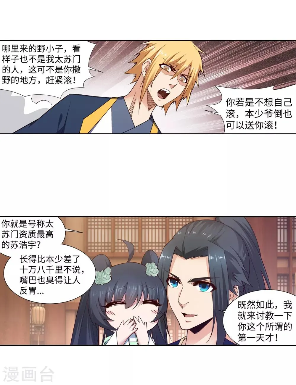 第157话 霸威 第7页